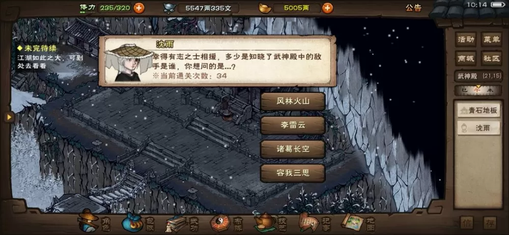 烟雨江湖残破书页全部地点