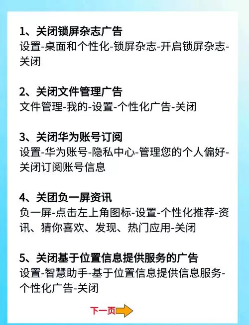 华为手机一直弹窗广告怎么处理