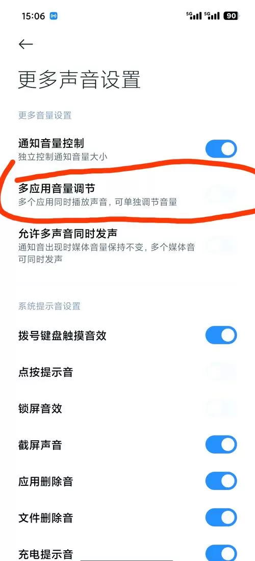 小米手机微信音量小怎么办