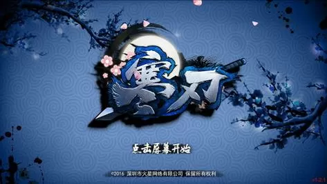 寒刃1内购破解版