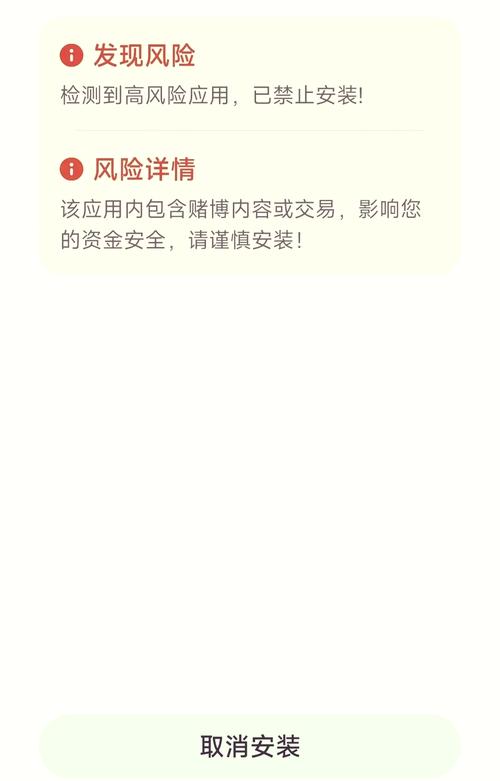发现高风险系统已禁止安装怎么办