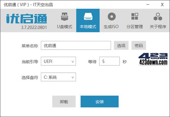 优启通备份系统教程