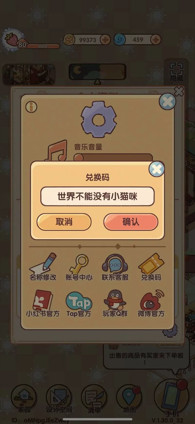 心动小猫兑换码2023