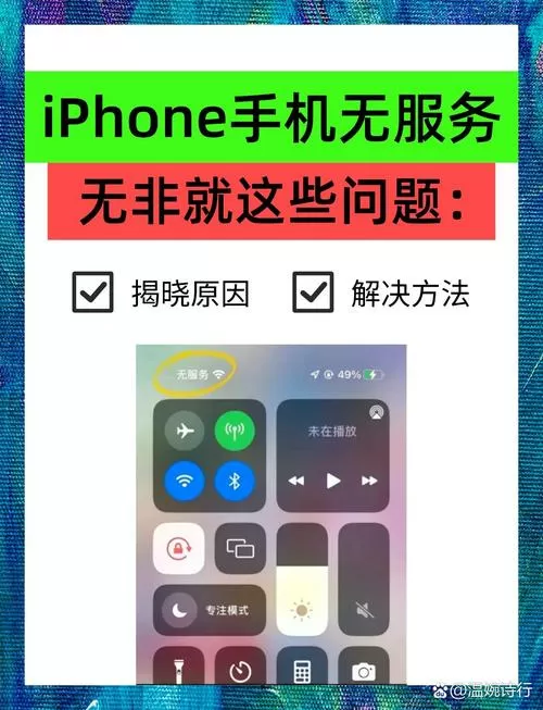 苹果手机如何不在服务区