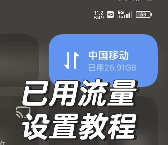 怎么查询剩余流量