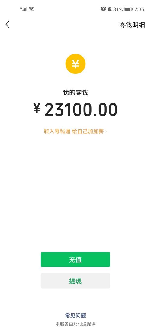 微信余额2万多截图缩略图