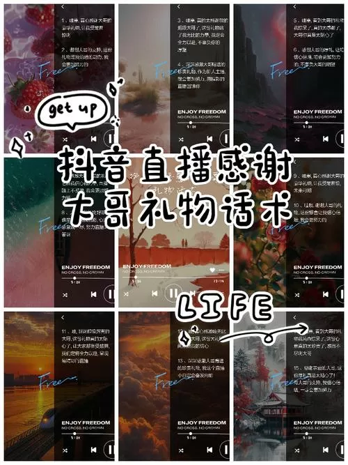 直播间刷礼物话术