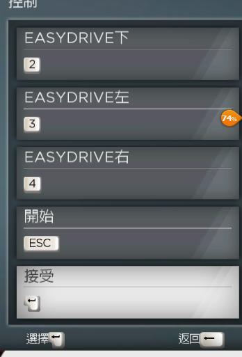 极品飞车17键位怎么恢复默认