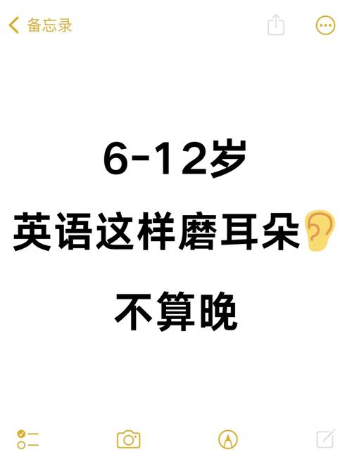 6一10岁儿童英语磨耳朵