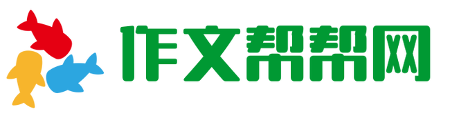 作文帮下载安装