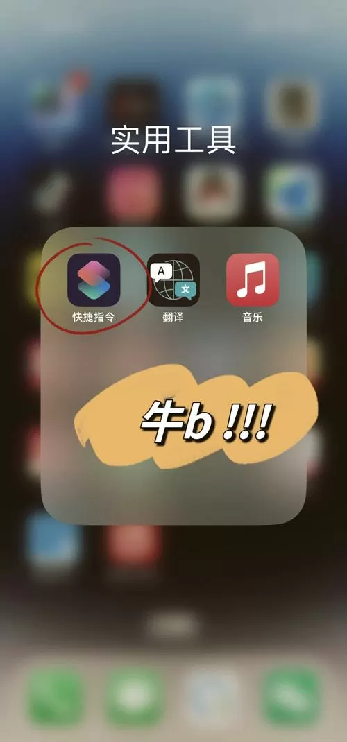 快手实况快捷指令下载