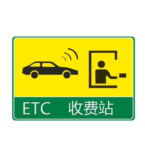etc高速收费几天才扣费