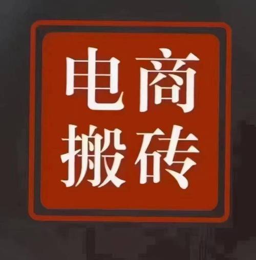 搬砖平台