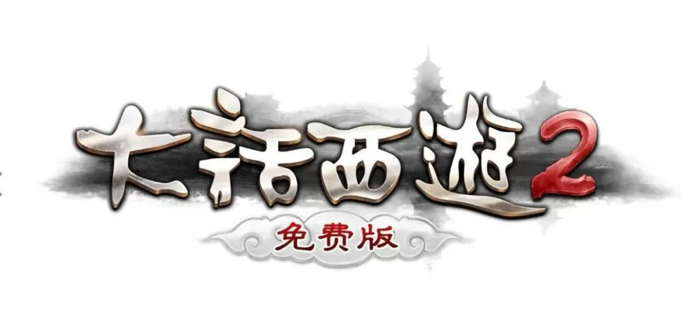 大话西游2免费版口袋版官网