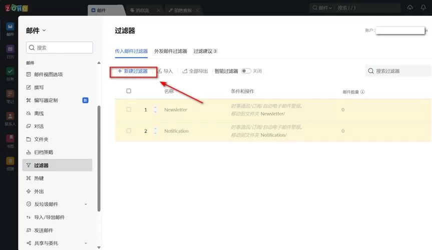 邮箱个人过滤器怎么解除