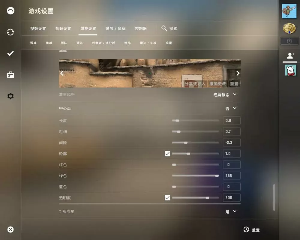 csgo准星怎么调成一个点