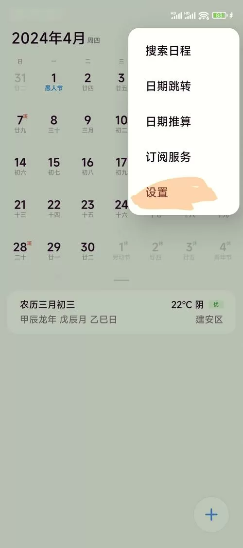 屏幕日期显示如何恢复