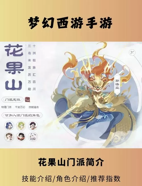 梦幻西游魔花果山任务怎么样