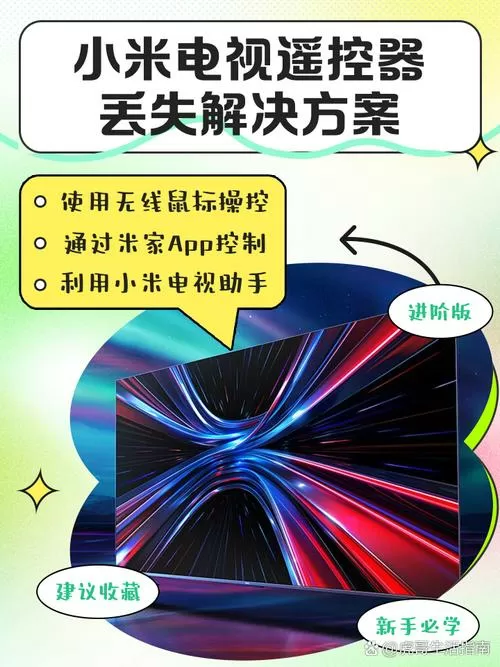 小米投影仪遥控器丢失了怎么办