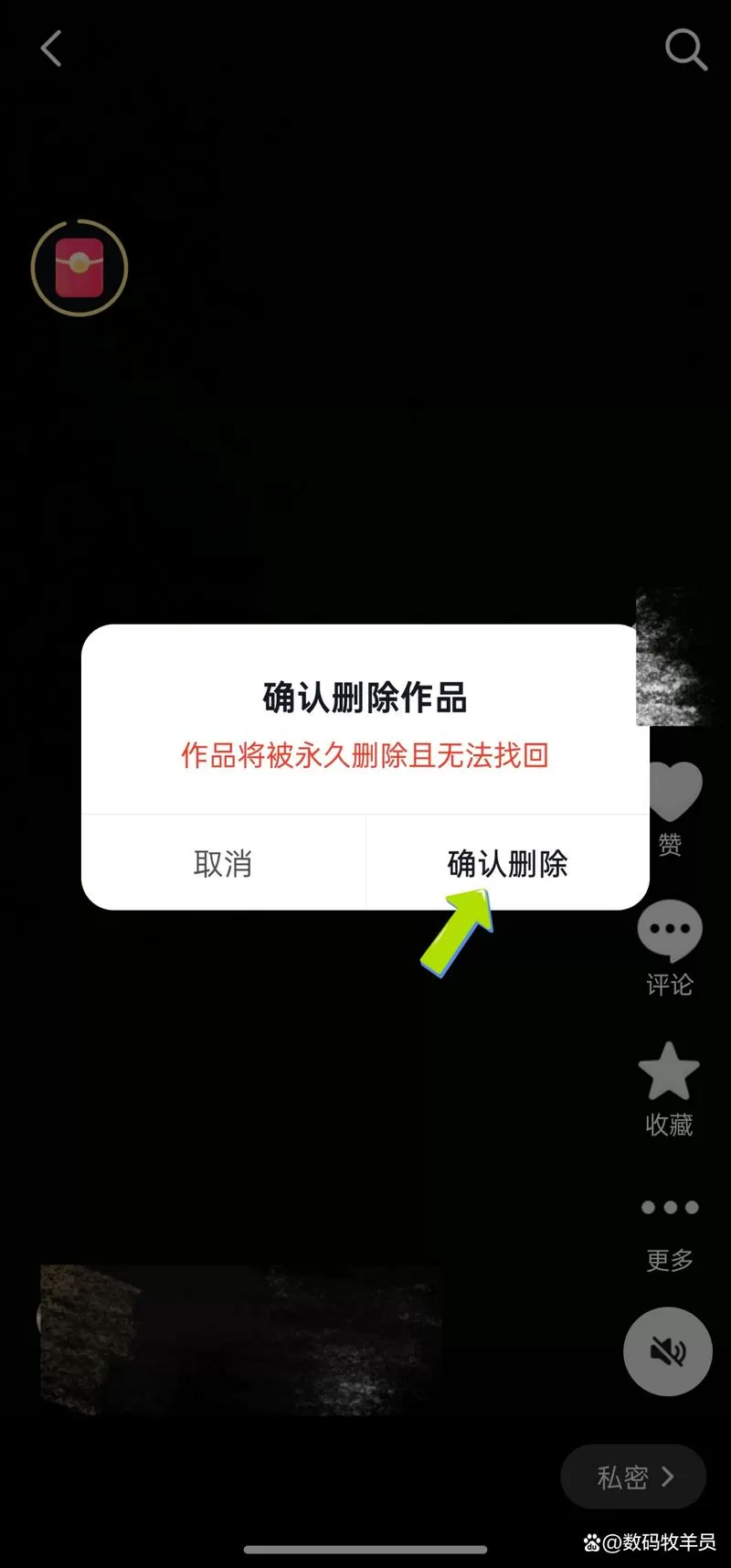 抖音极速版里面的作品怎么删除