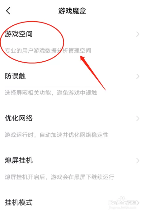 vivo在哪设置游戏空间