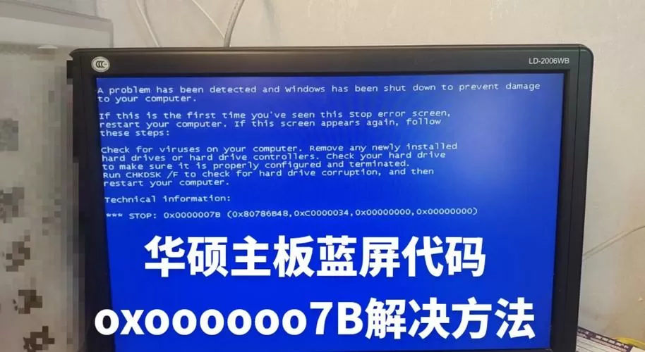华硕电脑一开机就蓝屏