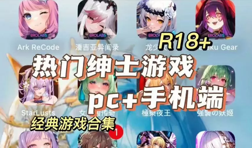 无心移植1000款绅士游戏大全