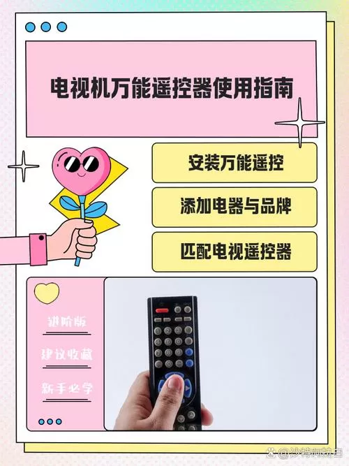 万能遥控器电视遥控器使用方法