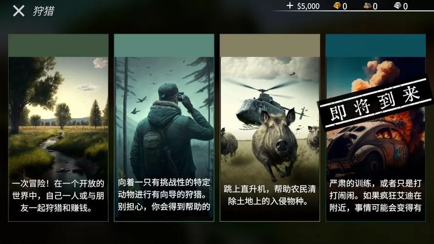猎鹿人破解版内置菜单缩略图