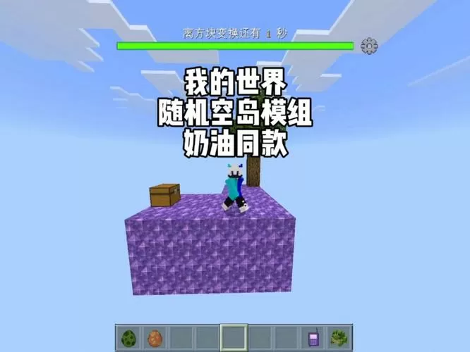 我的世界奶油内鬼生存