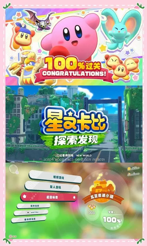星之卡比过关攻略图文