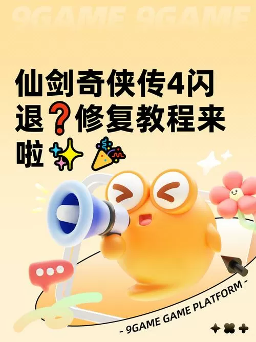 仙剑四全屏闪屏怎么解决