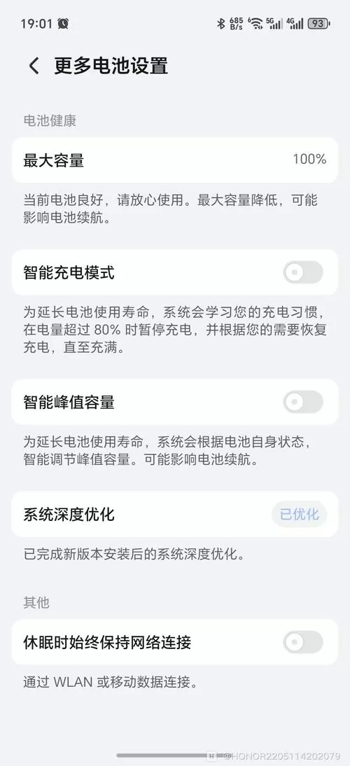 华为手机电池显示在哪里设置