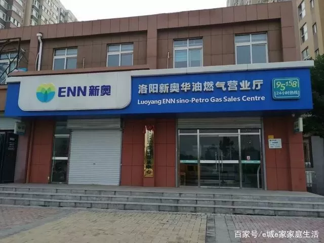 洛阳西工区新奥燃气缴费点