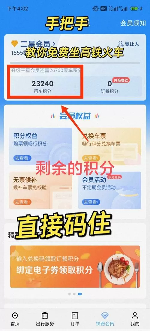 如何成为12306会员