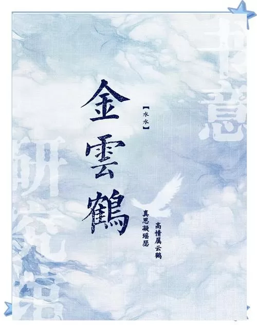 云鹤追的所有小说