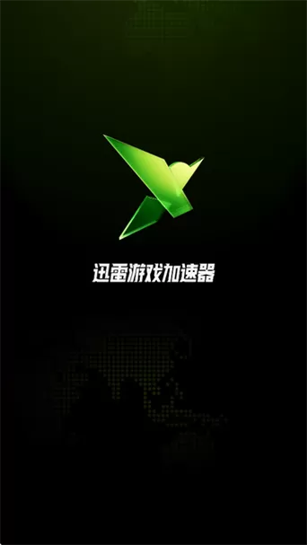 迅雷手游加速器永久免费永久不升级可以吗