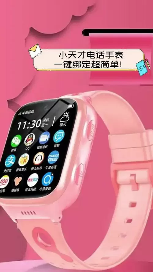 儿童手表下载什么才能与手机绑定