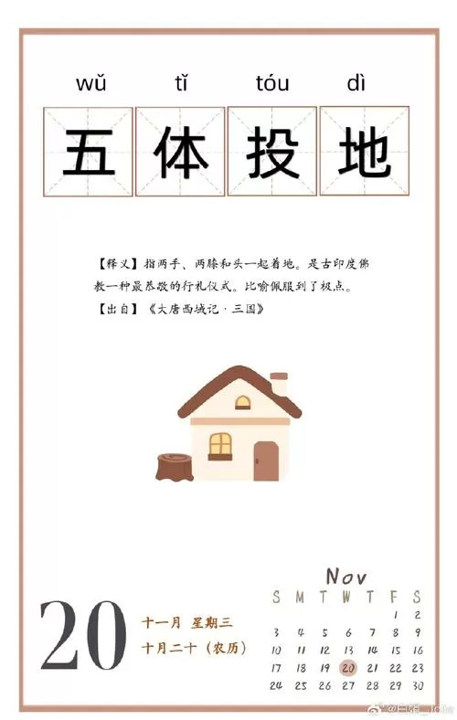 成语五体投地是什么意思