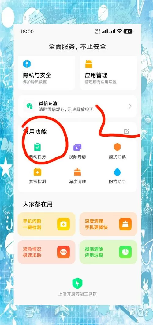 红米手机充电保护在哪里设置