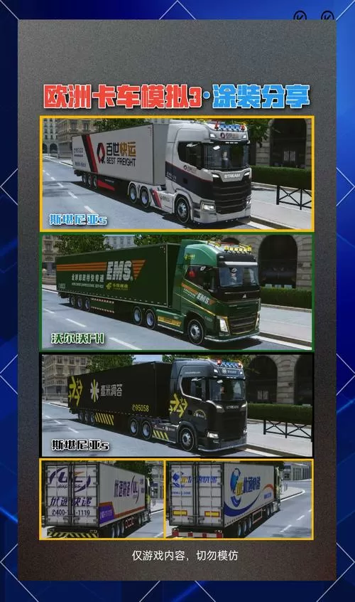 欧卡3全部车辆解锁版