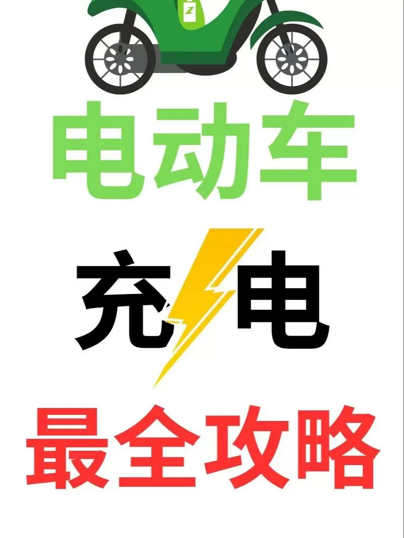 四格电动车剩几格充电最好