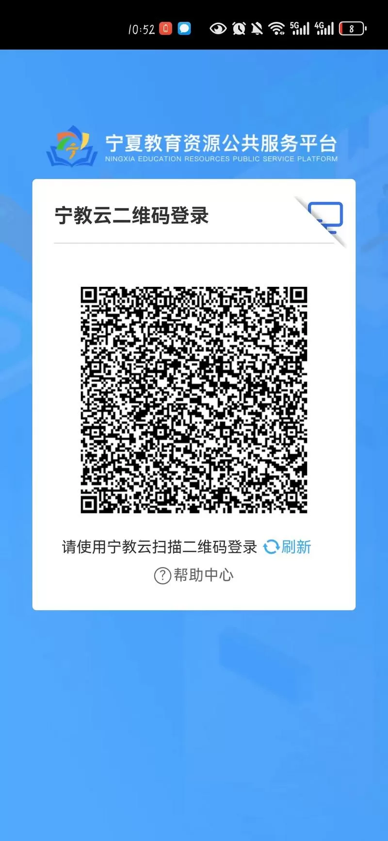 宁夏教育资源平台登录入口