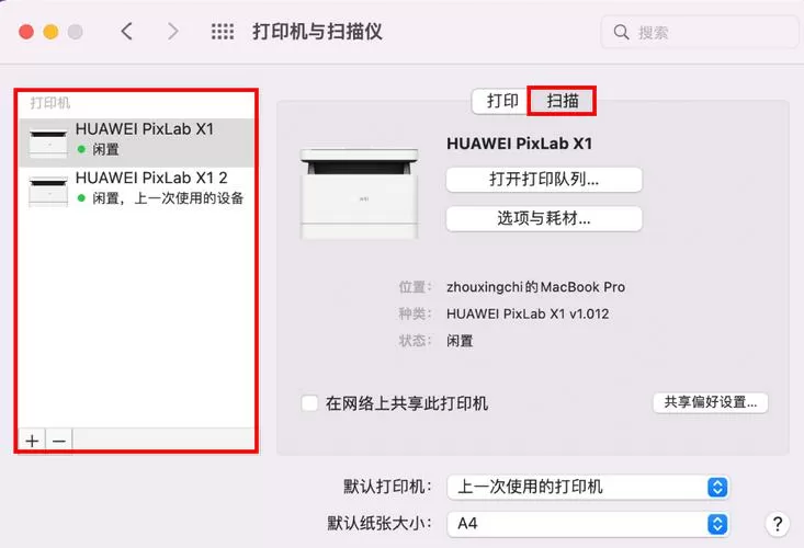 打印机自带扫描仪怎么用