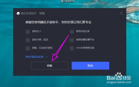 腾讯手游助手怎么卸载里面的游戏