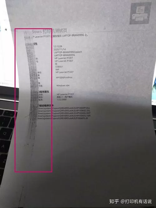 惠普p1007打印机无法打印