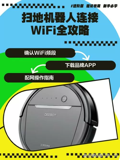 扫地机器人怎么连接wifi