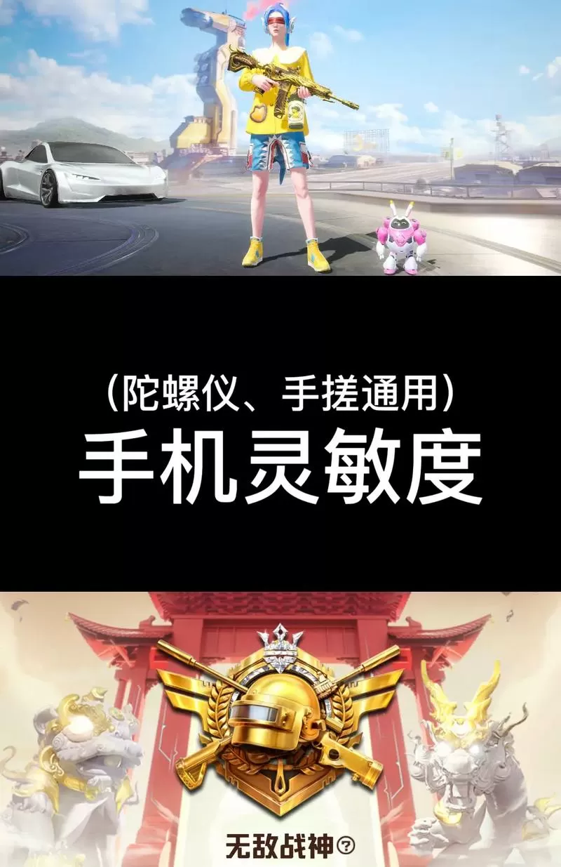 和平精英陀螺仪是什么东西