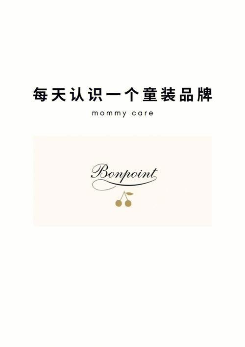 bonpoint中文名