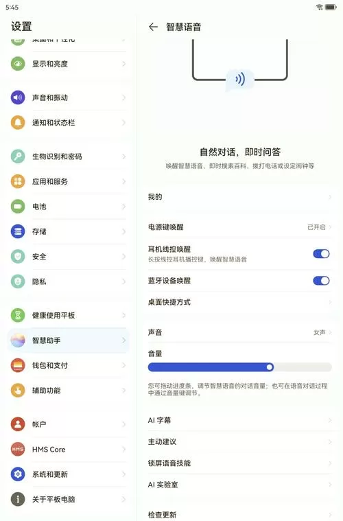华为平板电脑语言设置步骤